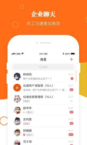 伯通办公  v2.4.1图4