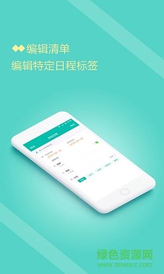计划清单打卡  v1.1.3图4
