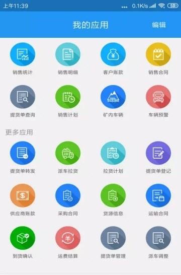 煤易通司机版