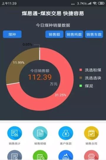 煤易通司机版  v1.0.9图1