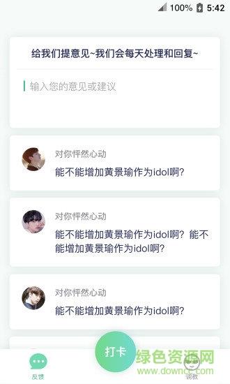 爱豆打卡  v1.0.0图3