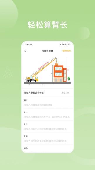 重机汇  v2.4.2图1