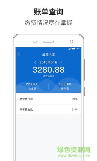善其事物业端  v1.4.3图2