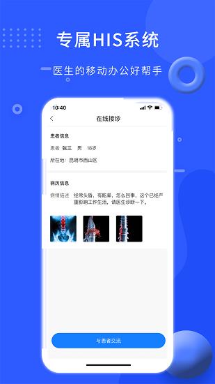 hello医生医生版  v1.0.4图2