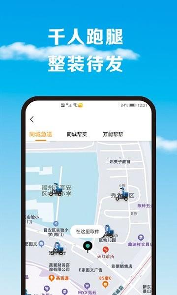 拎达快送  v1.8.8图1