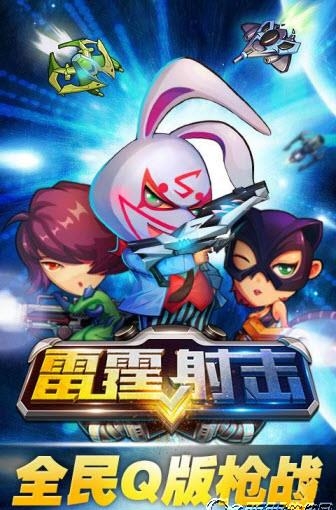雷霆射击  v1.5.0图4