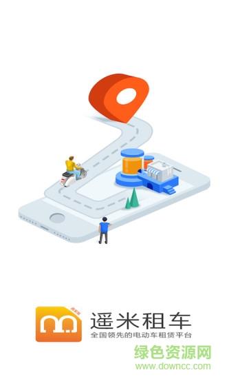 遥米租车商家  v2.4.1图3