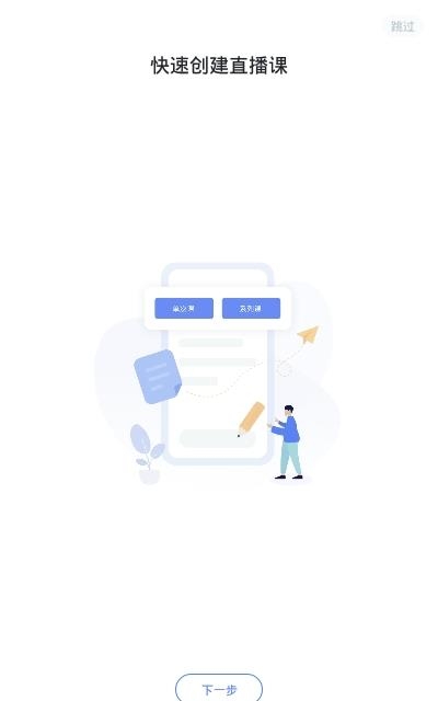 直播云老师端手机版