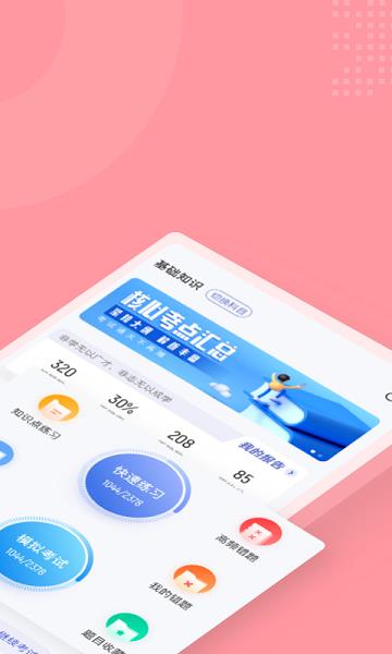 妇产科主治医师聚题库  v1.1.2图2