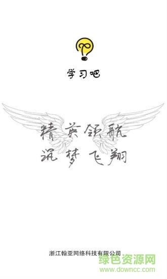 学习吧