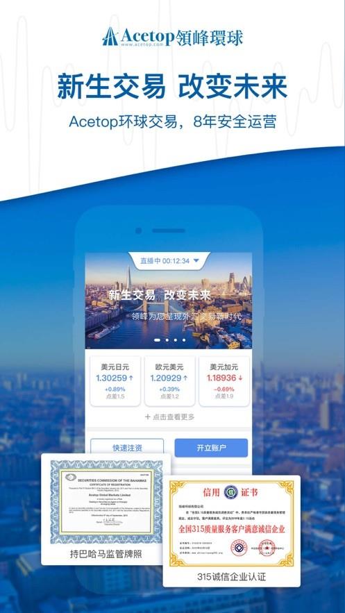 领峰环球  v2.1.3图1