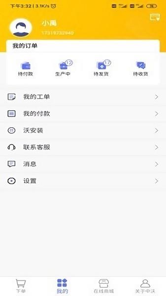 智慧中沃
