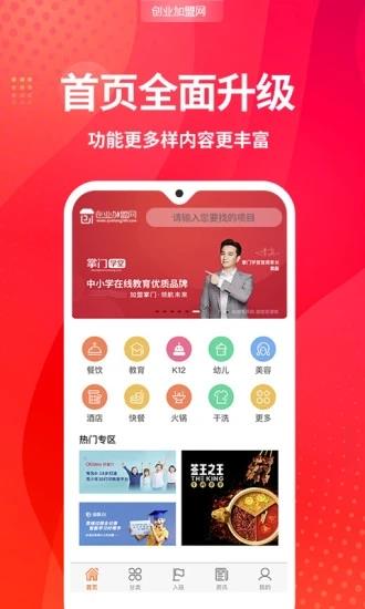 创业加盟网  v1.2.6图4