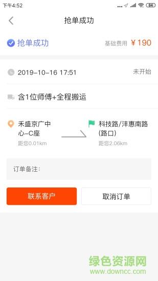 叫车拉司机端  v0.0.8图1