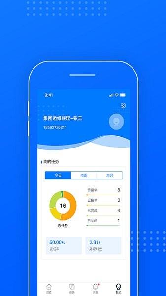 慧停车运维  v1.3图2
