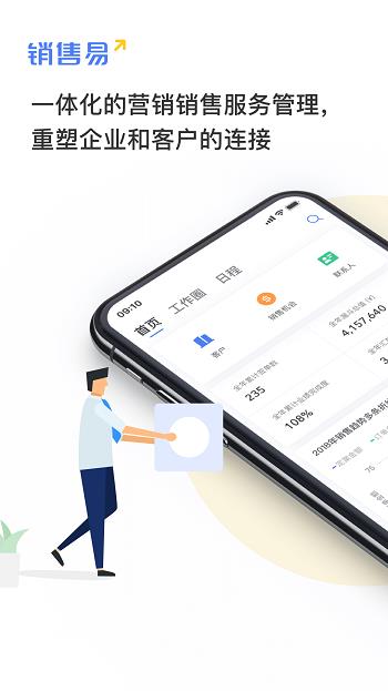 销售易crm  v2205.2.1图1