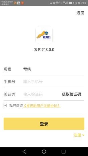 零担豹  v4.1.5图2