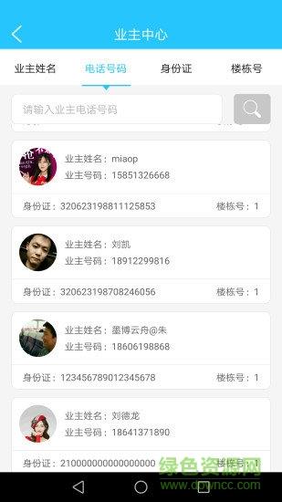 爱比邻物管助手  v2.1图4