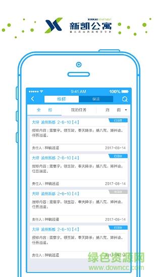 新凯公寓