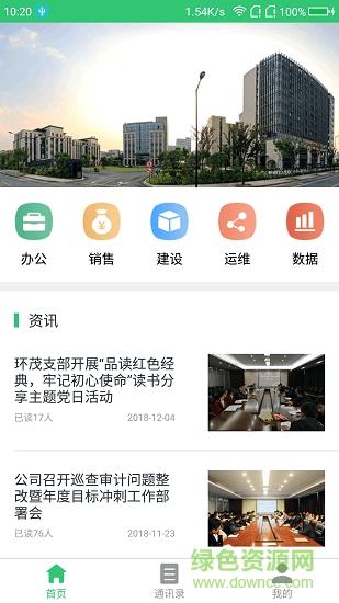 智慧环茂  v1.2.0图3