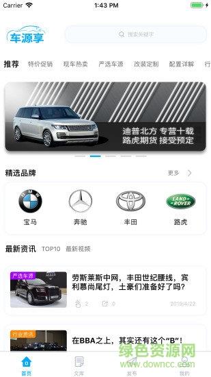 车源享  v1.0.19图1