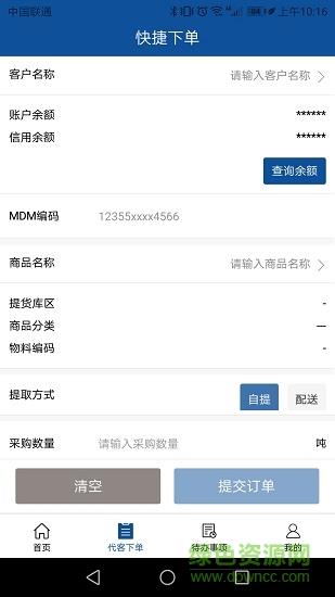 中化工电商卖家版  v1.1.0图1