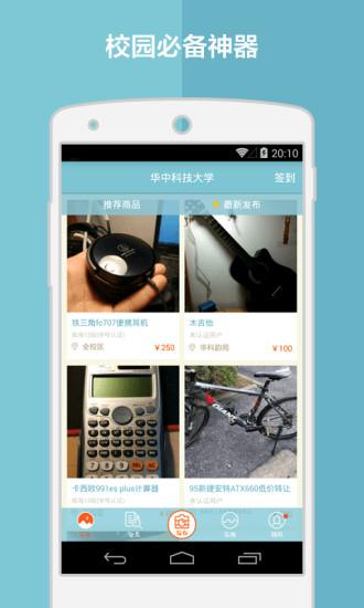 校园二手街  v2.0.1图4