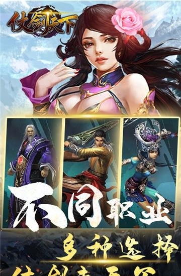 仗剑天下  v1.0.0图1