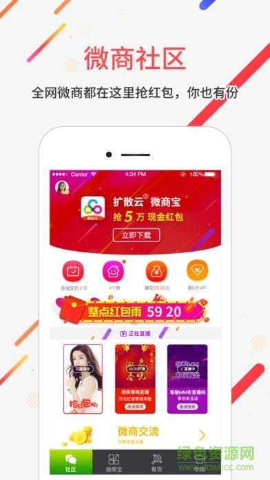 扩散云微商宝  v3.6.2图3