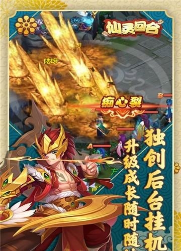 仙灵回合BT版