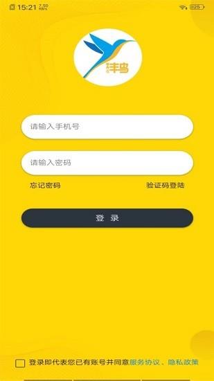 丰鸟外卖商家版  v1.10.0图4