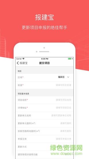 城市更新  v2.0.0图1