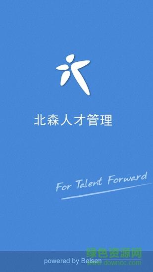北森招聘官  v4.3.5图1