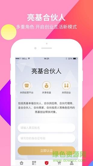 亮基合伙人  v1.0.0图1