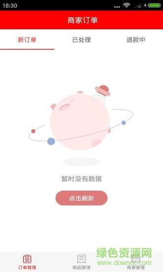大百上街商家  v1.13.7图1