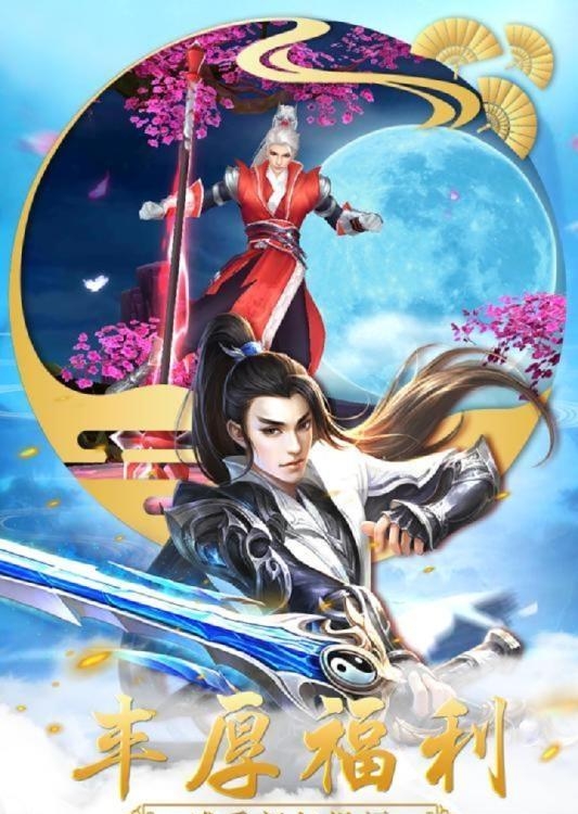 天地鉴九游版