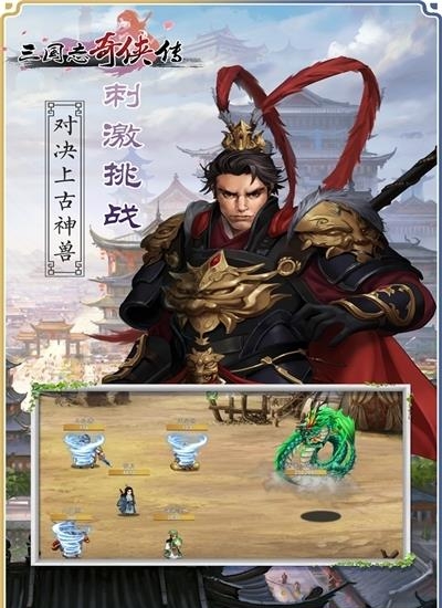 三国志奇侠传