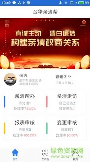 亲清帮  v1.1.1图3