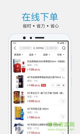 中酒云图  v2.4.9图3