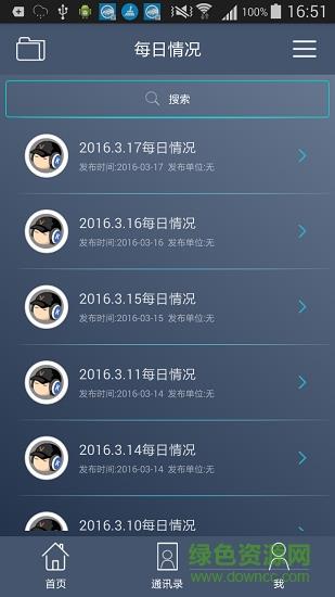 海勃OA  v1.0.8图1