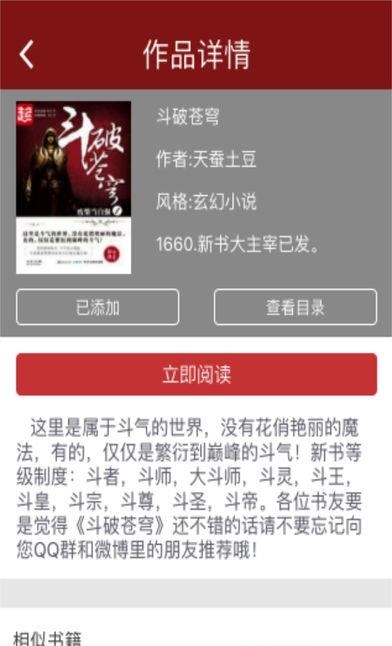 去看看小说网安卓版  v2.0图3