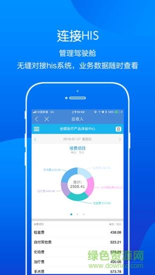 金蝶云医院  v10.1.0(1005)图3