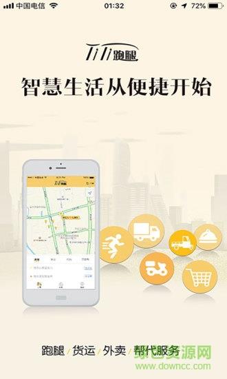 蹄蹄配送  v1.0.4图3