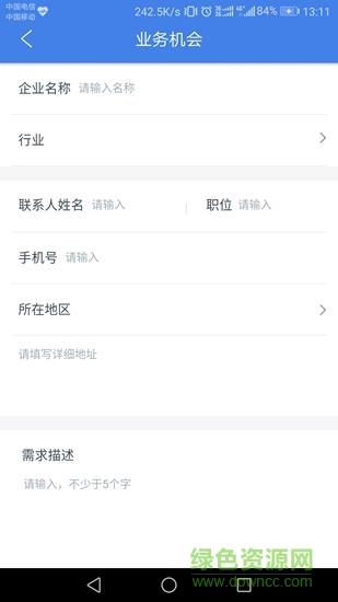 诚泰通  v1.0.0图2