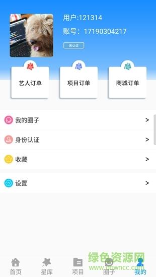 星直约  v1.0.0图1