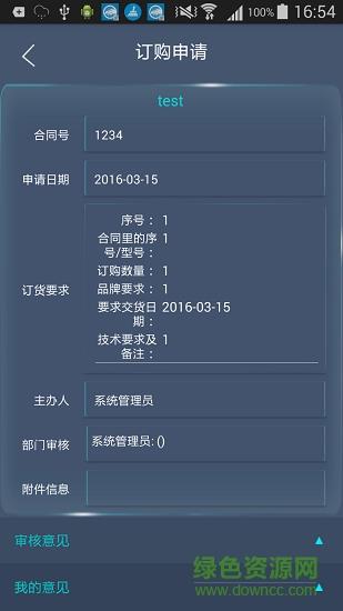 海勃OA  v1.0.8图3