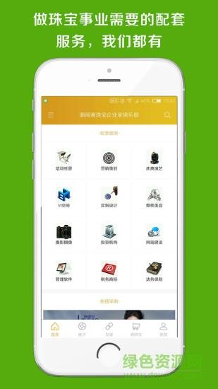 宝企互联  v1.0图2