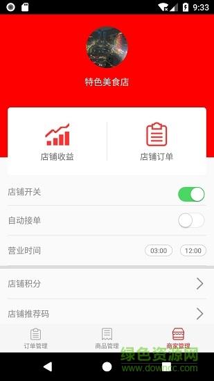 大百上街商家  v1.13.7图3