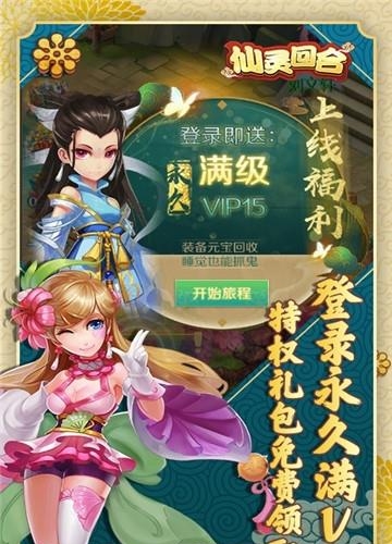 仙灵回合BT版  v1.0图3