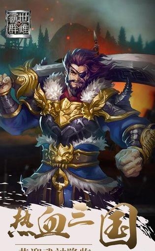 霸世群雄九游版  v1.0.0图3